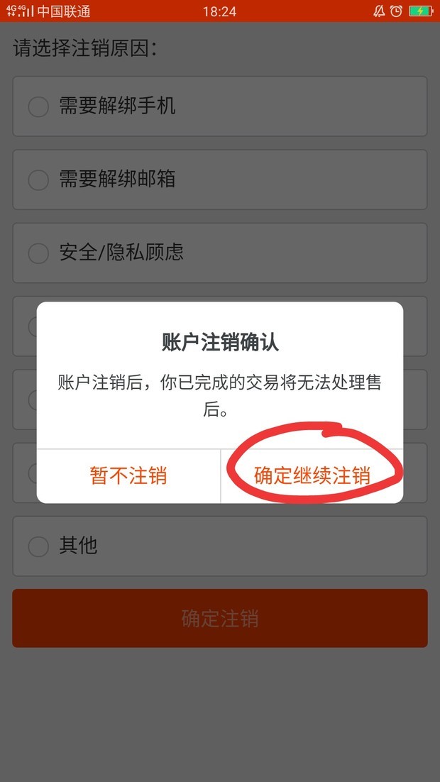 注销淘宝账号