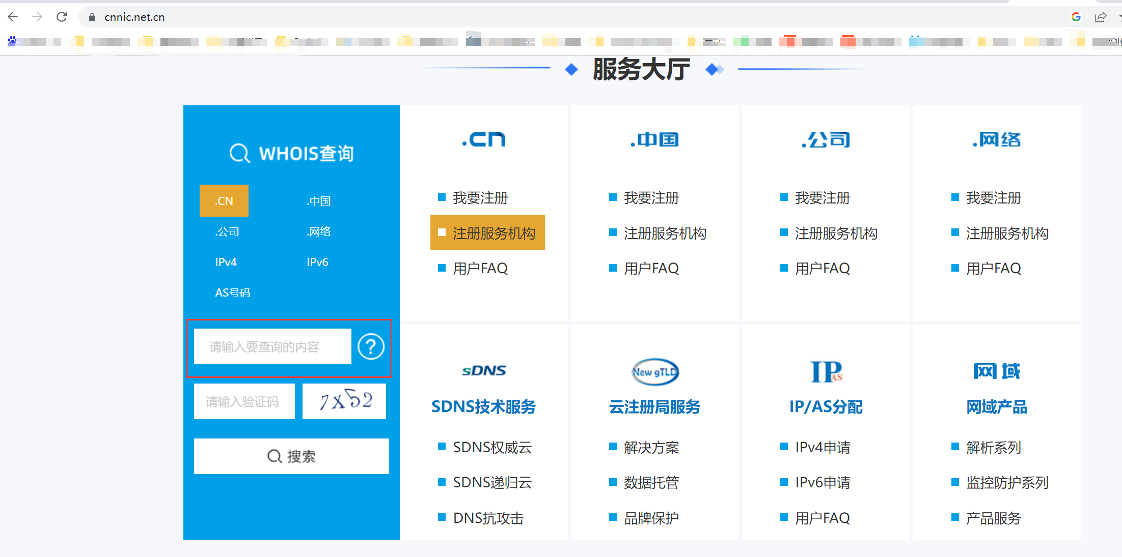 域名whois