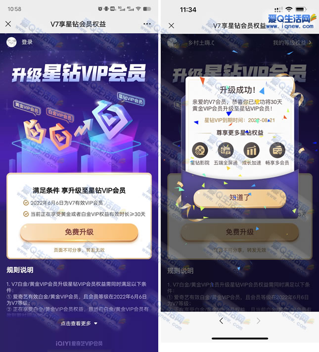爱奇艺会员领取