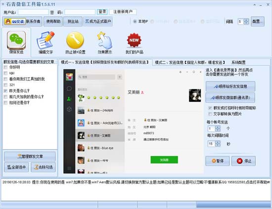 微信工具