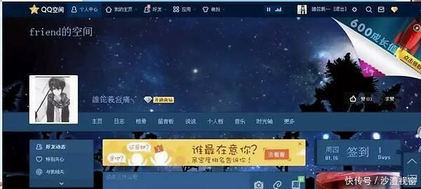 网页qq空间