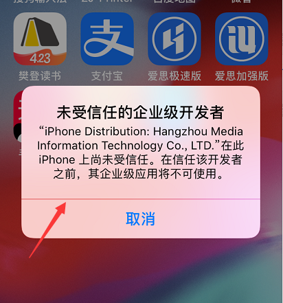 未受信任
