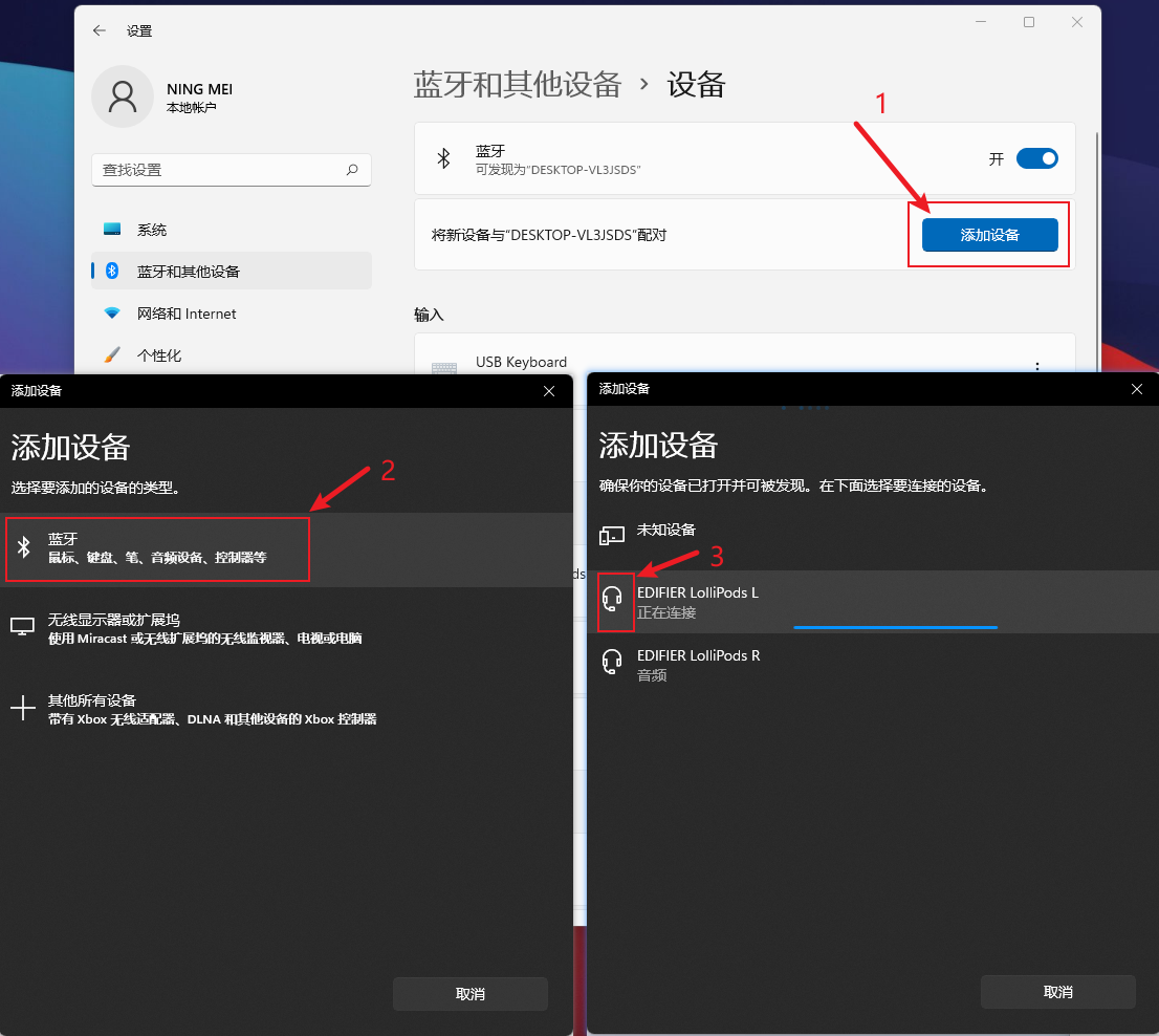 连接耳机
