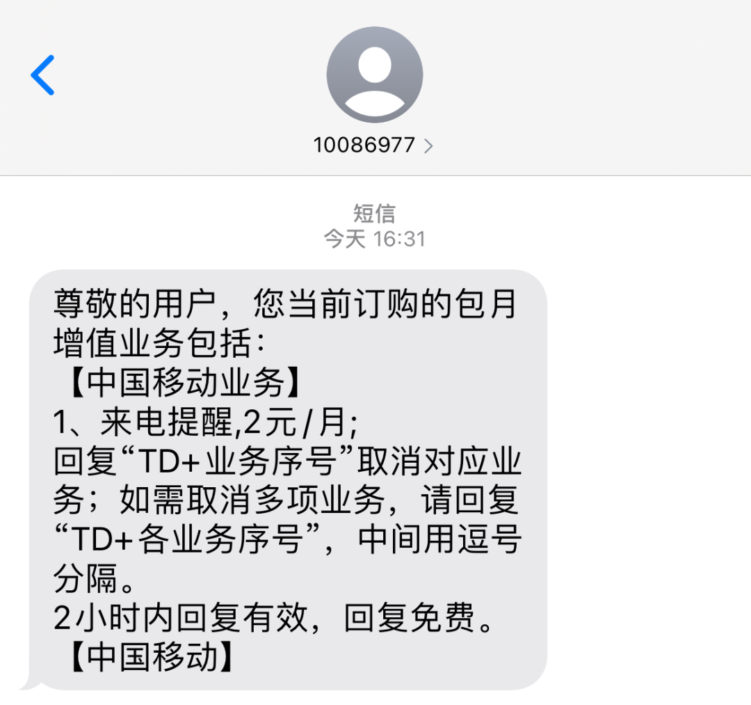 发短信会扣话费吗