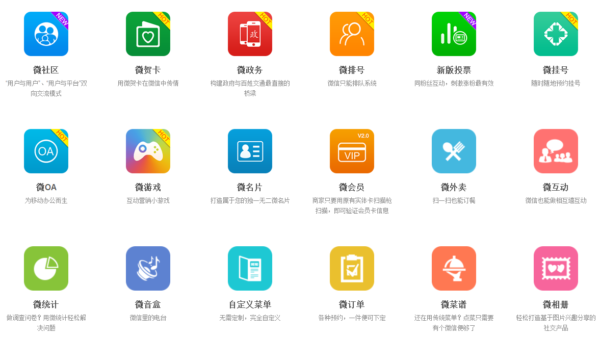 微信开发商