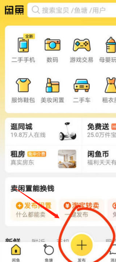 闲鱼怎么买东西