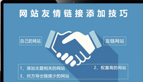友情链接的作用