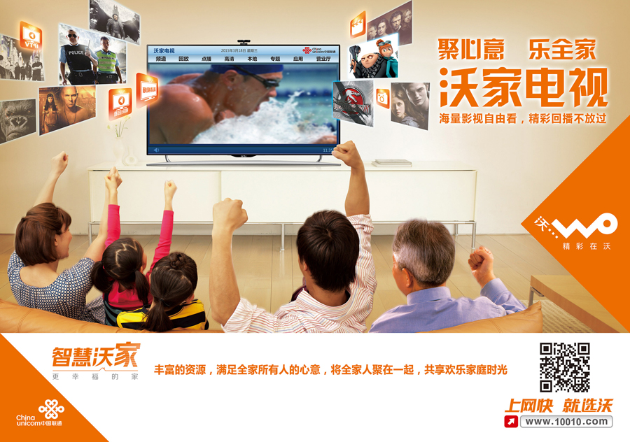智慧沃家路由器