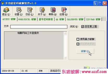 网站密码破解