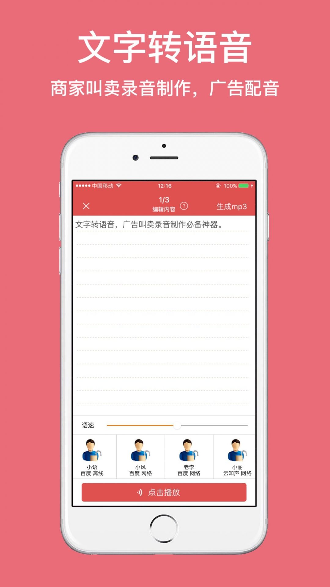 广告录音制作