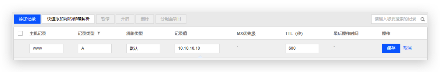 二级域名解析