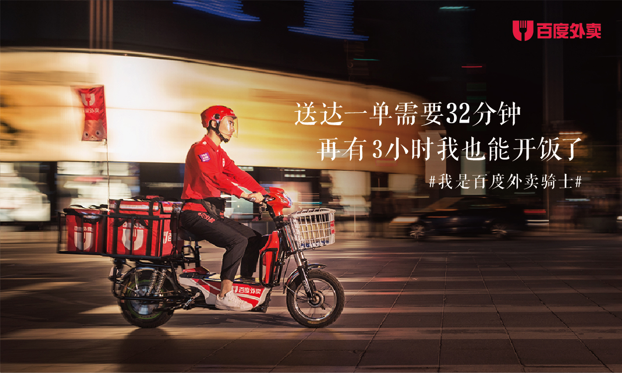 百度外卖