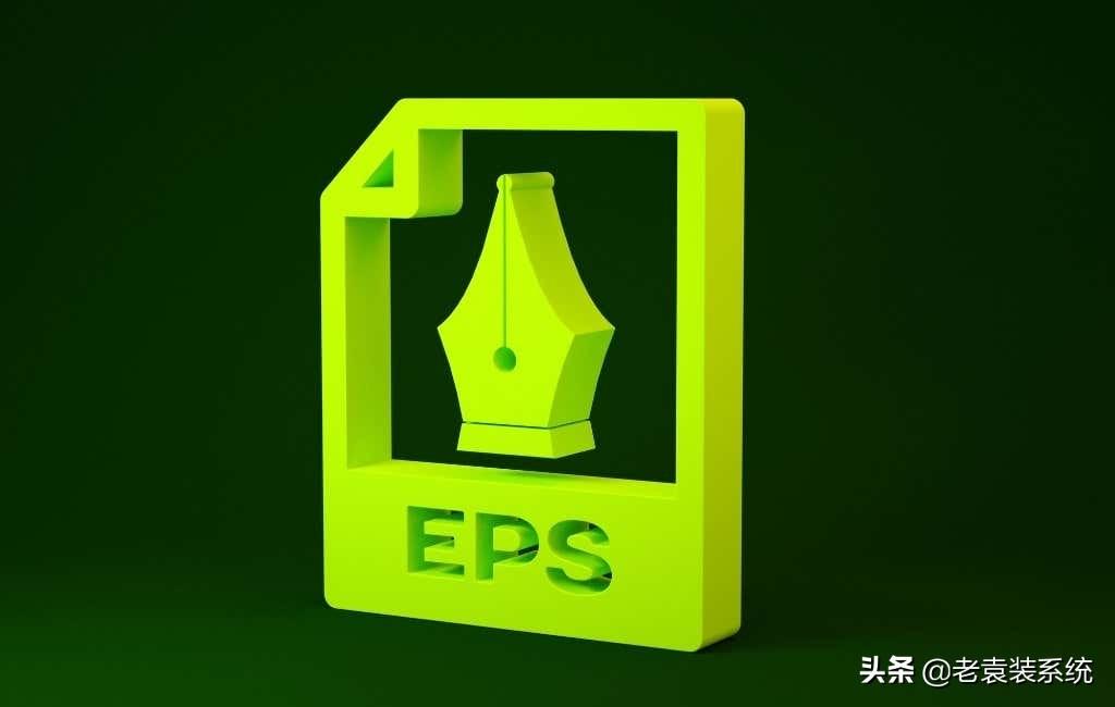eps是什么格式