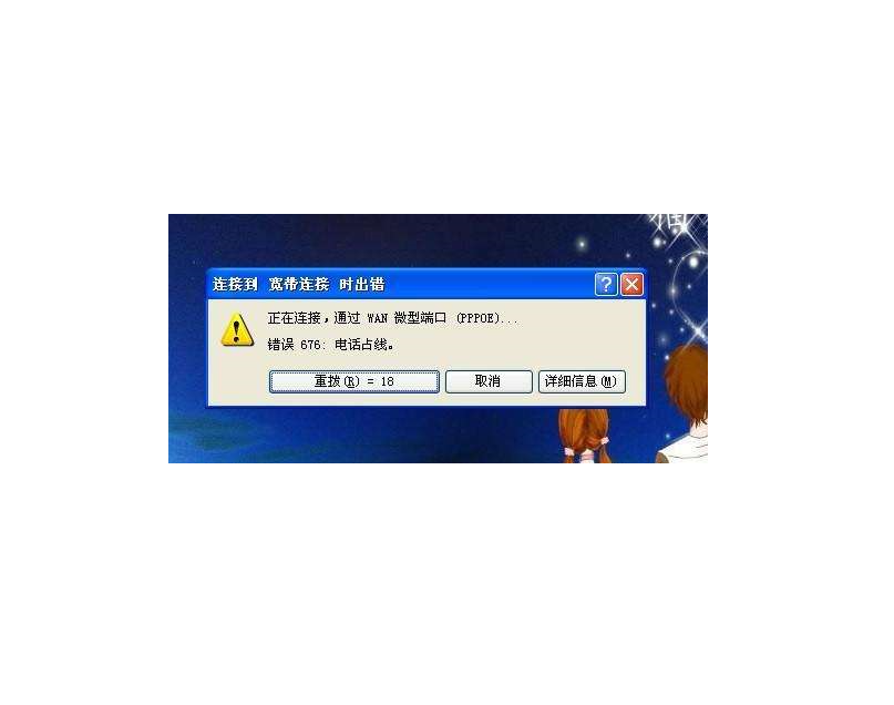 错误678
