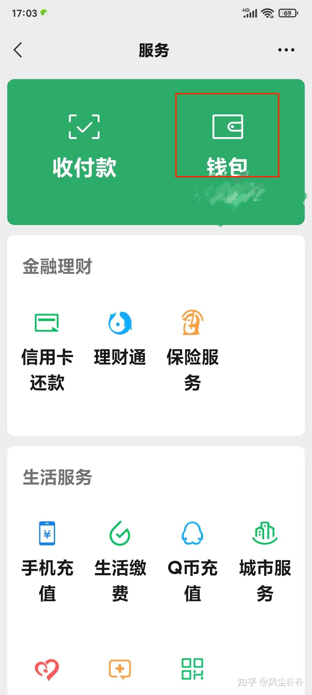 微信如何设置
