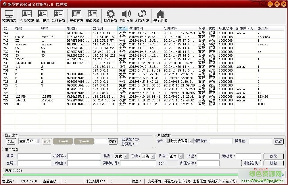 网络验证系统
