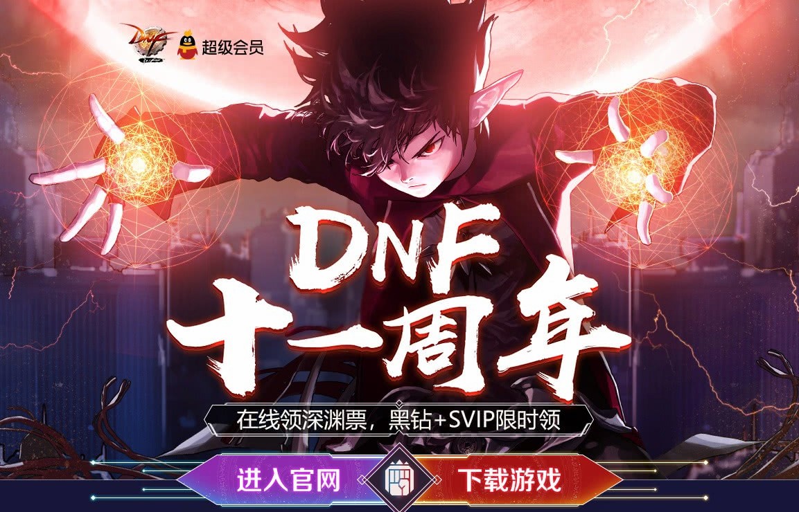 dnf黑钻活动