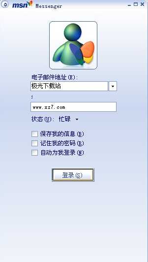 msn聊天软件