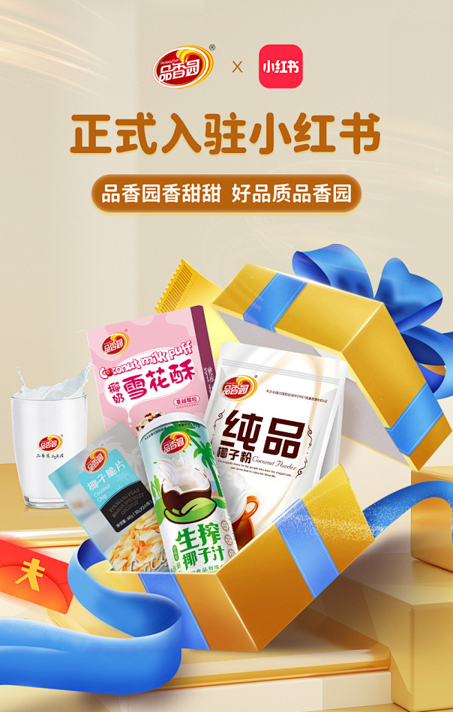 小红书商家入驻