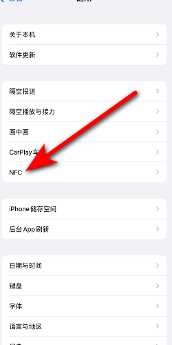 打开nfc功能