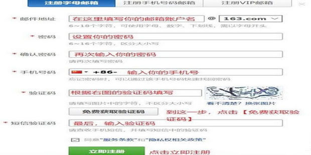 注册网易免费邮箱