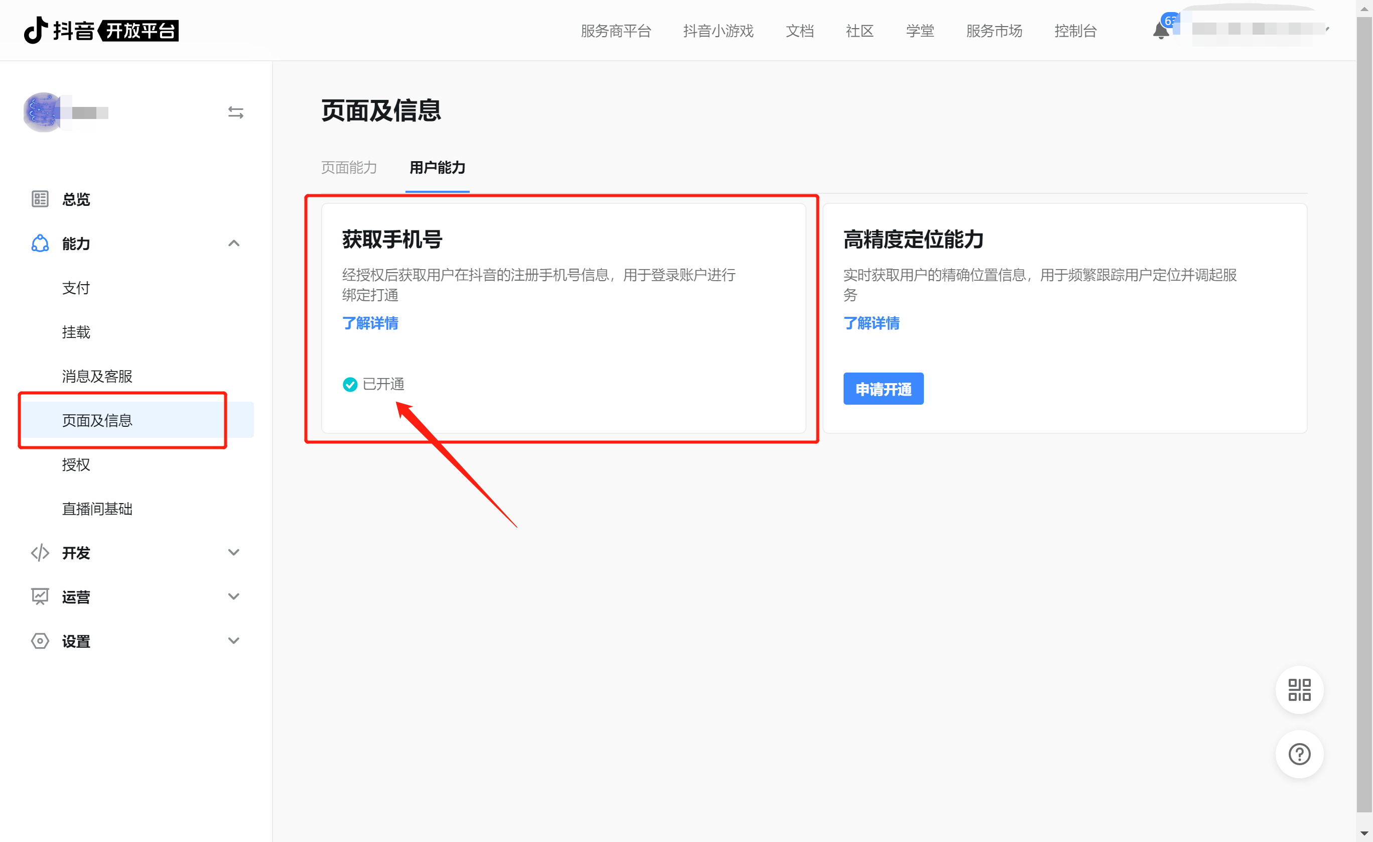 抖音登录方式