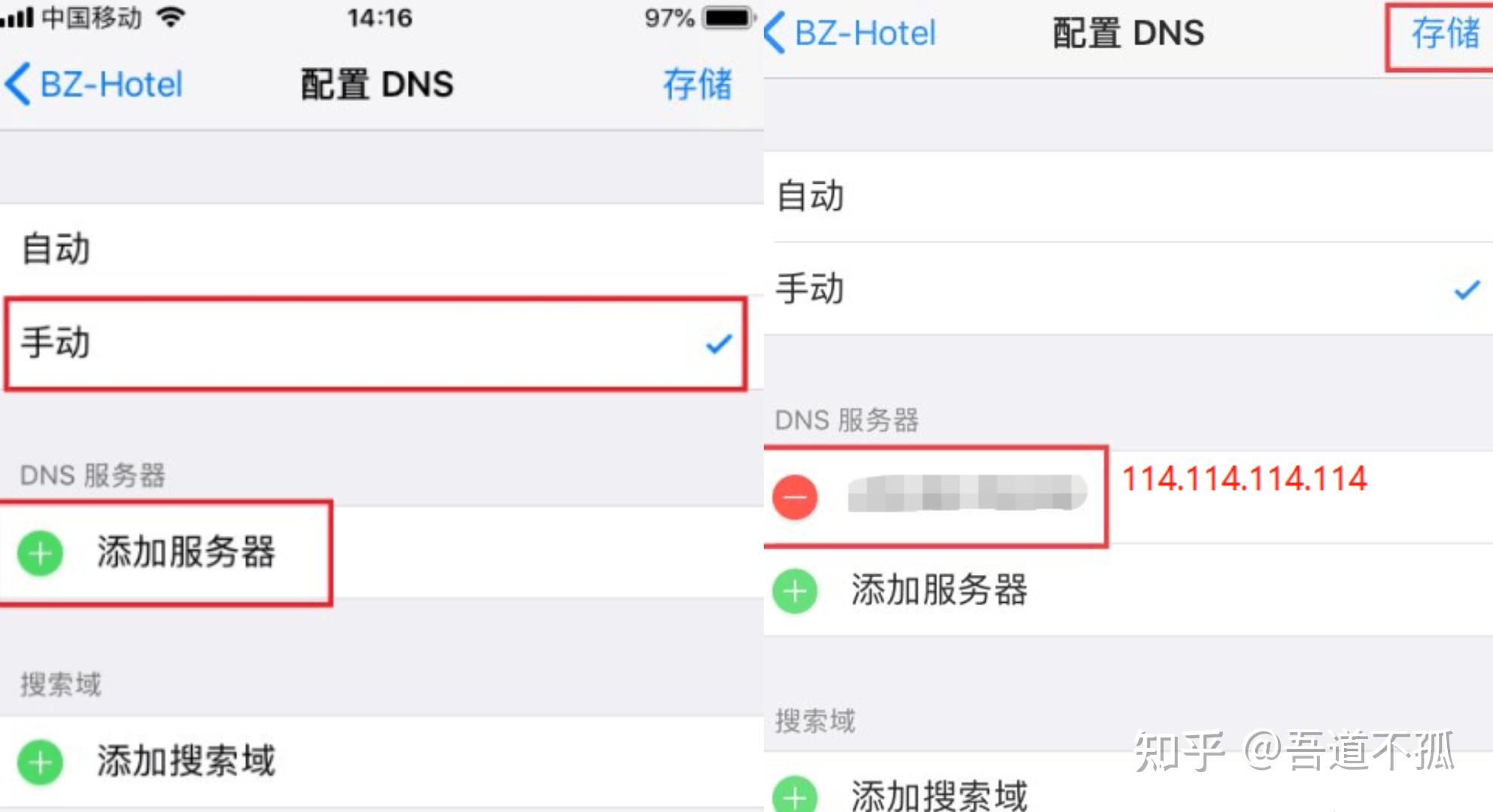 山东移动dns
