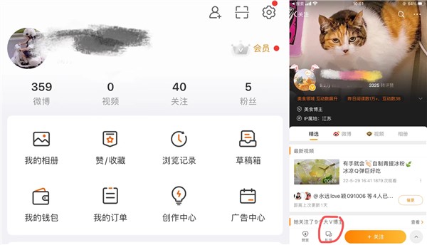 微博隐私设置无法保存