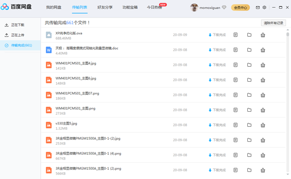 百度云同步盘