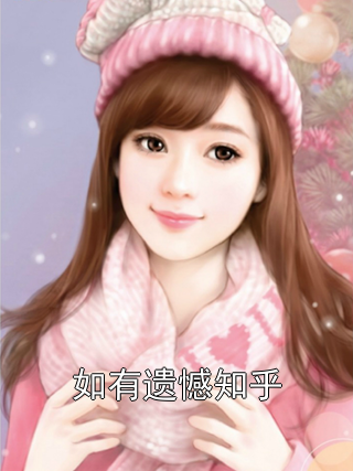 如有