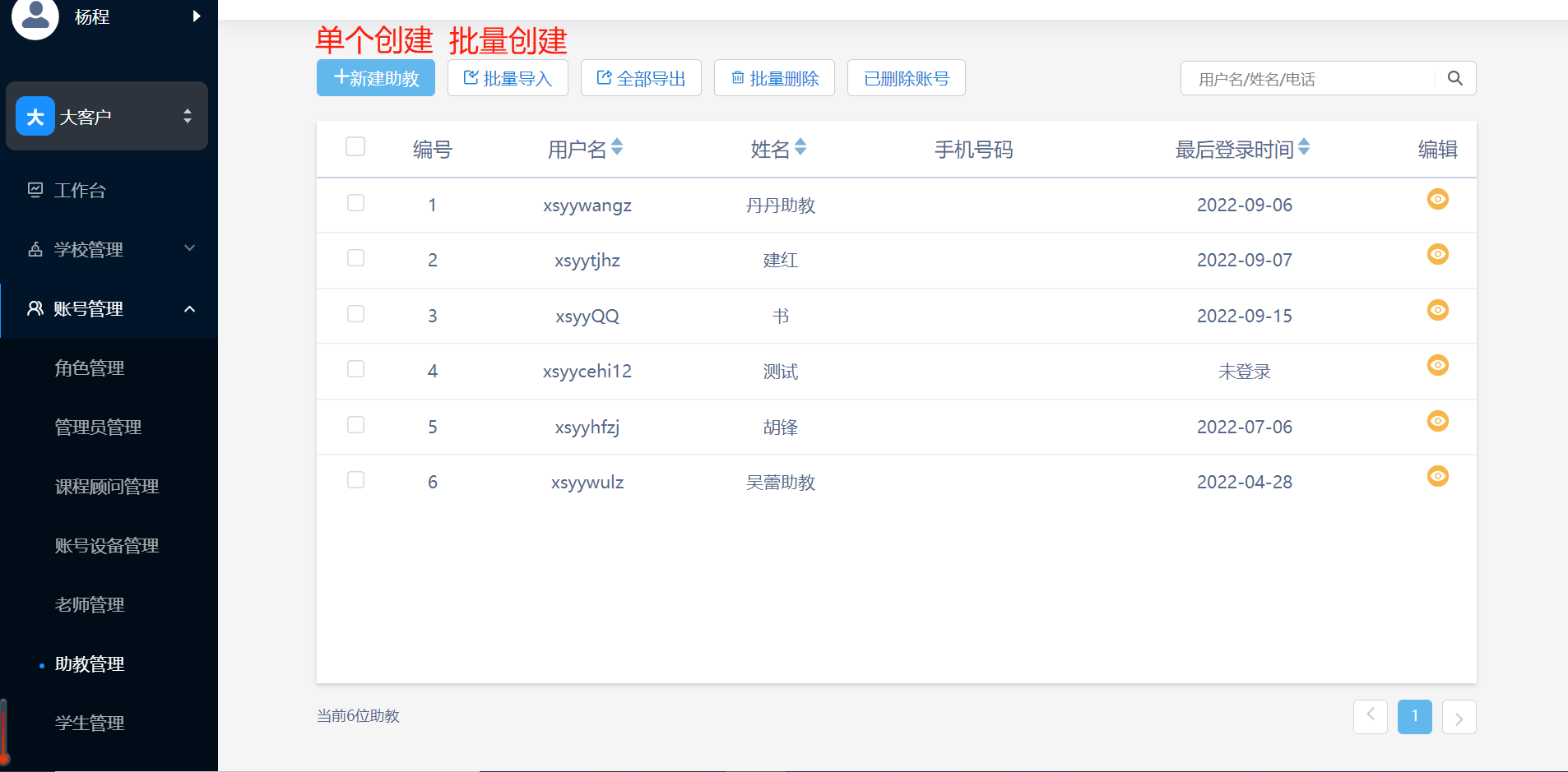 账号管理