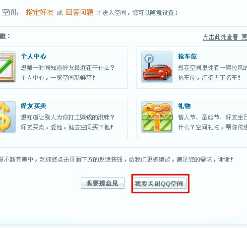 qq空间关闭