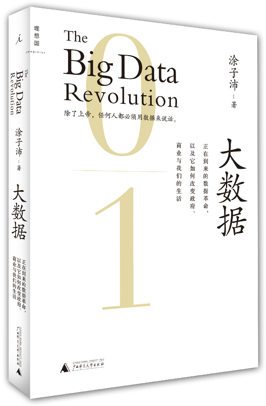 大数据查询