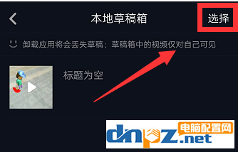 抖音草稿箱怎么找