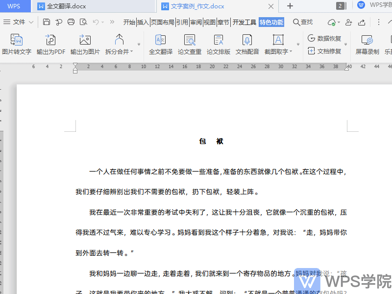 wps翻译