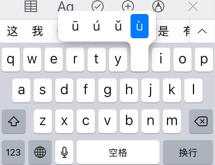 苹果手机输入法