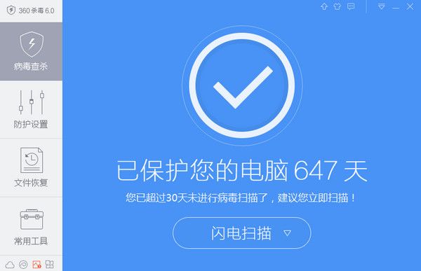 免费杀毒软件
