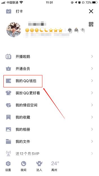 qq实名认证