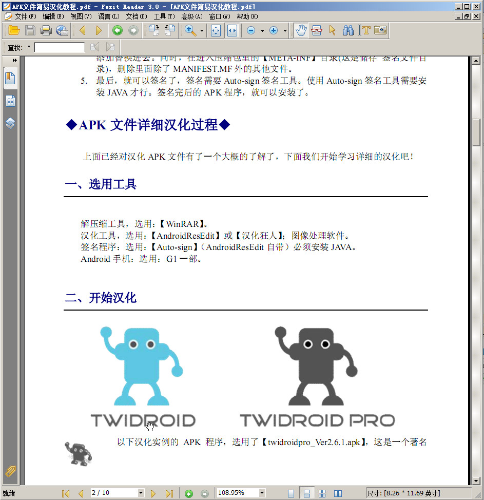 汉化是什么意思