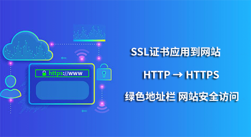 什么是ssl