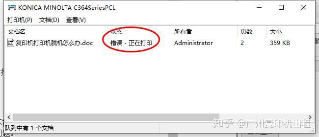 打印机打印错误