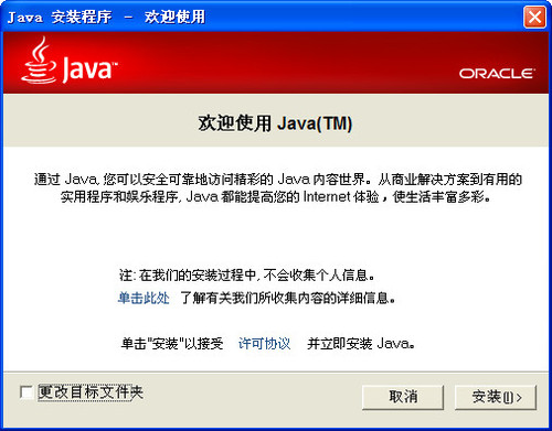 jre下载