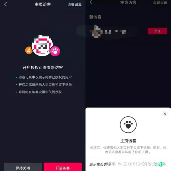 抖音访客
