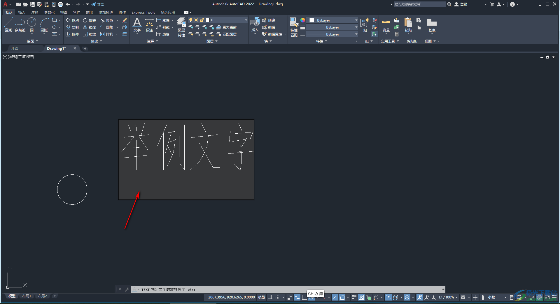cad文字