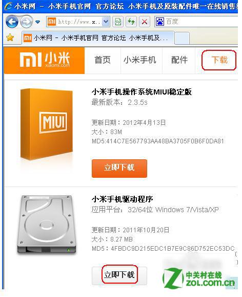 小米驱动