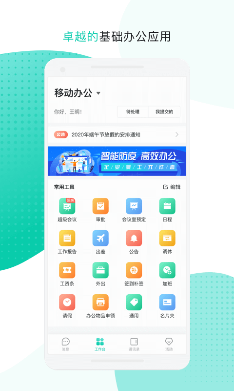 移动pc