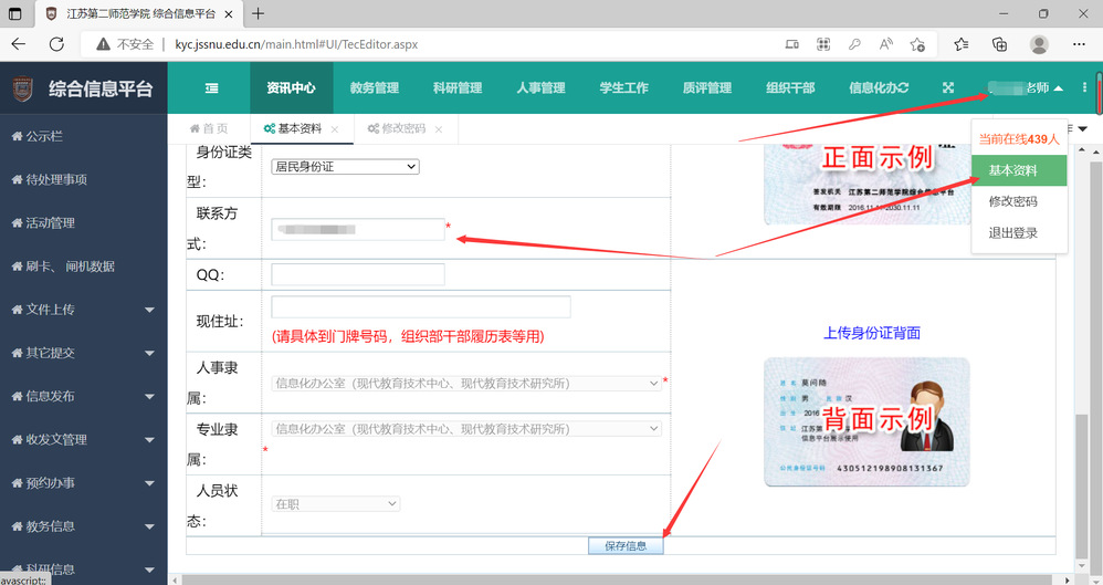 怎么换手机号