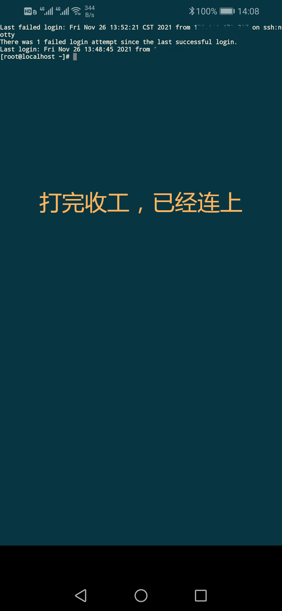 安卓ssh客户端