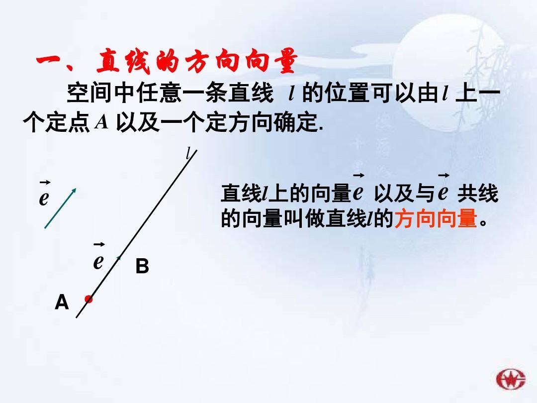 方向向量