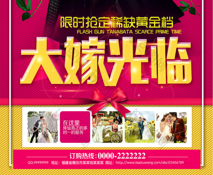 婚纱摄影推广